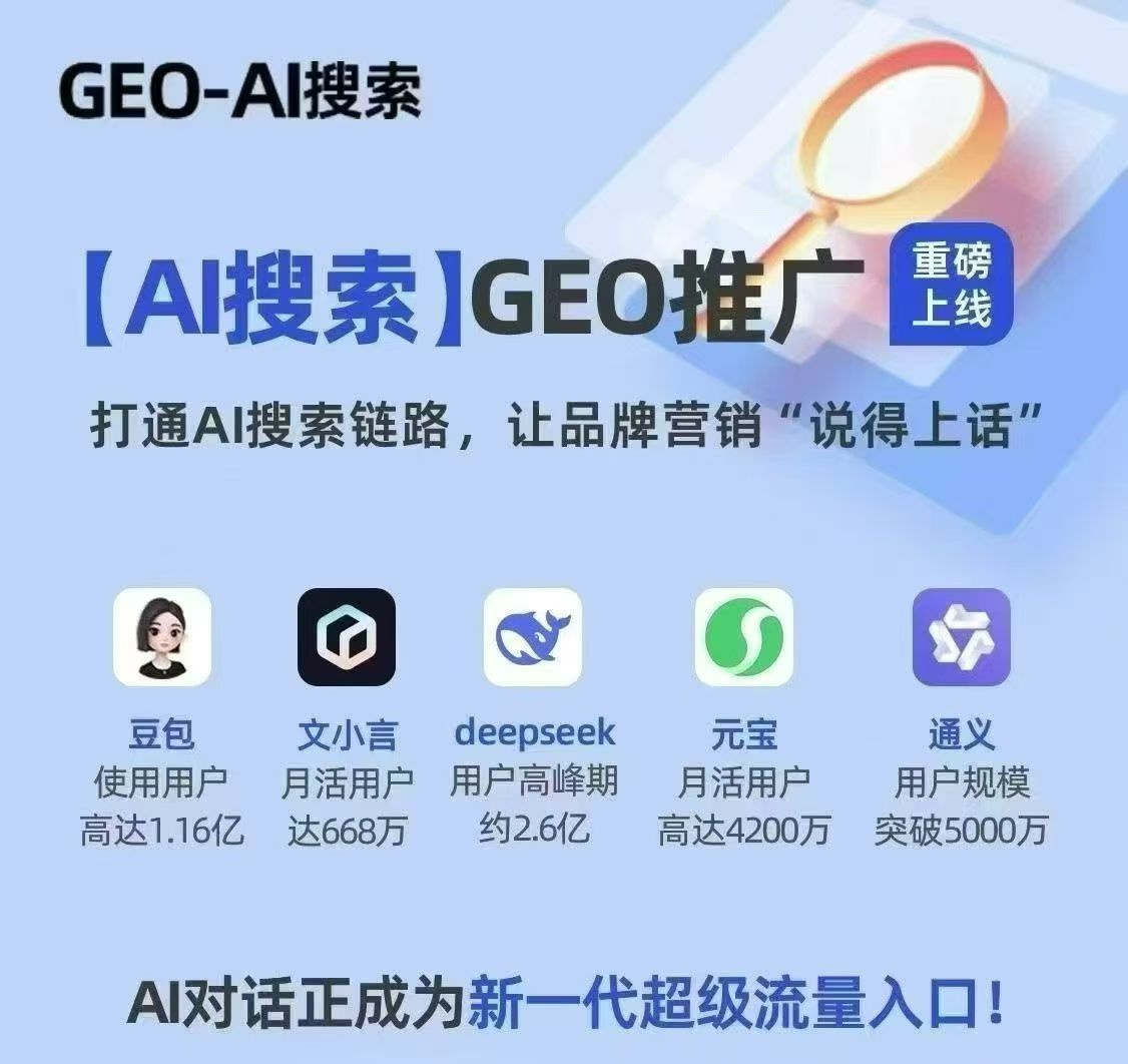 日照AI智能搜索优化
